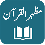 Mazhar ul Quran - Shah Muhammad Mazharullah
