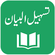 Tasheel ul Bayan - Tafseer - Umm e Imran Shakeela