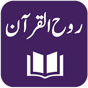 Ruh ul Quran - Dr. Muhammad Aslam Siddiqui