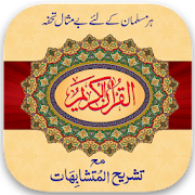 Mutashabihat Quran