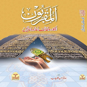 AlMuqarraboon ا لمقر بو ن