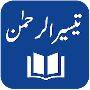 Taiseer-ur-Rahman - Muhammad Luqman Salafi
