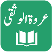 Tafseer Urwatul Wusqaa - Allama Abdul-Kareem Asri