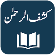 Kashf-ur-Rahman - Maulana Ahmed Saeed Dehlvi