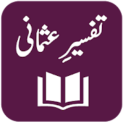 Tafseer-e-Usmani - Maulana Shabbir Ahmad Usmani