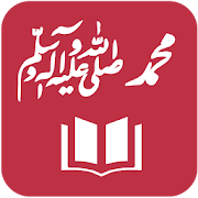 Ar-Raheeq-Al-Makhtum - Biography of the Muhammad ﷺ