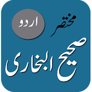 Sahih Bukhari - Urdu
