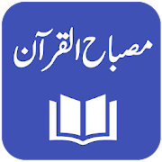 Misbah ul Quran Color coded Quran and Translation