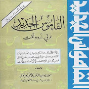 Alqamoos ul Jadeed Arabic Urdu