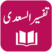Tafseer As-Saadi - Quran Translation and Tafseer