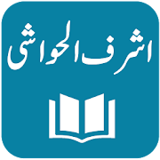Ashraf ul Hawashi - Sheikh Muhammad Abdahul-Falah