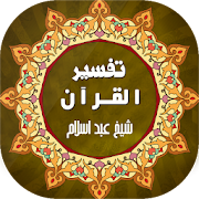 Tafseer ul Quran | تفسیر القرآن - Pashto