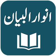 Anwar ul Bayan - Maulana Aashiq Illahi Madani