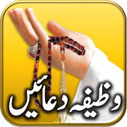 Wazifa and Dua