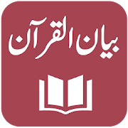 Bayan ul Quran - Maulana Ashraf Ali Thanvi