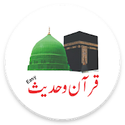 Easy Quran Wa Hadees