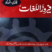 Persian Urdu Dictionary