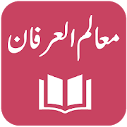 Mualim ul Irfan - Maulana Abdul Hameed Sawati