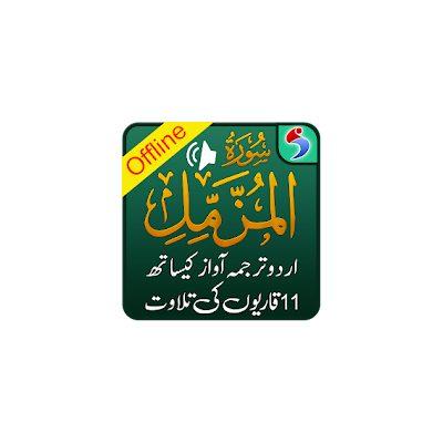 Surah Muzzammil, Urdu Translation Mp3, Offline