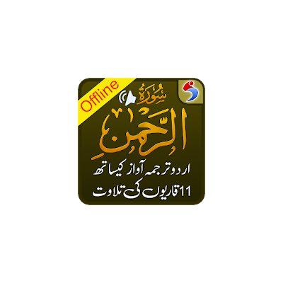 Surah Ar Rahman, Urdu Translation Mp3, Offline