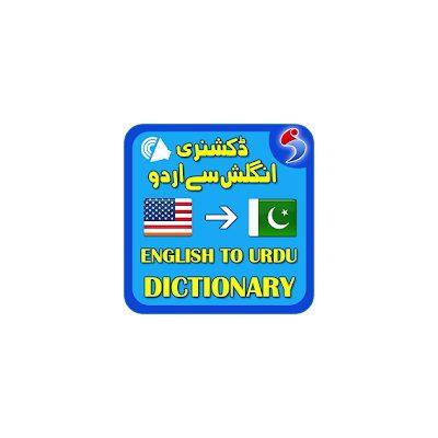 English to Urdu Dictionary Offline - Free