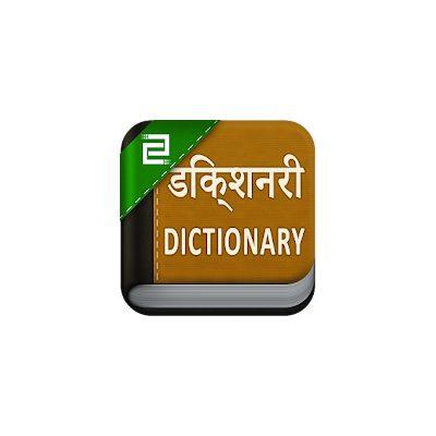 Hindi English Dictionary