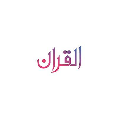 The Quran – القران – Explore, Search and Corpus