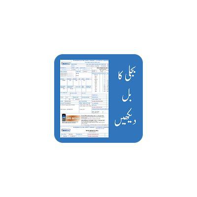Electricity Bill Check for Wapda 2020