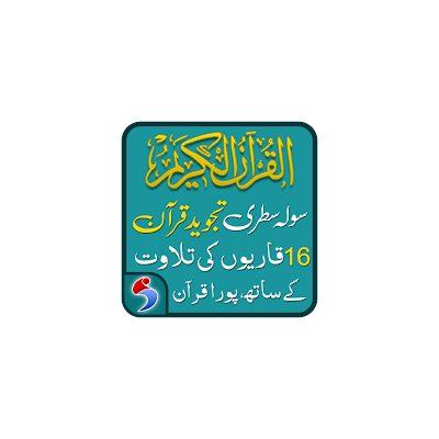 Tajweed Quran Pakistani - 16 lines with Audio