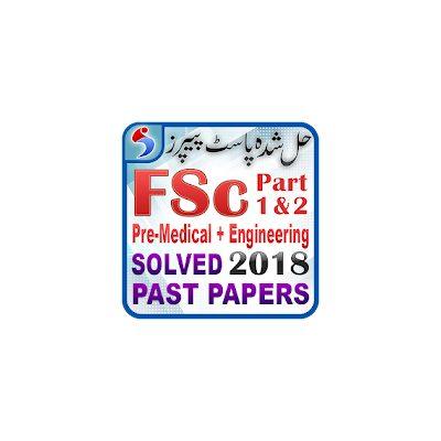 FSc Part 1 & 2 Past Papers Solved Free – Offline