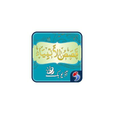 Qasas ul Anbiya Urdu Audio Mp3