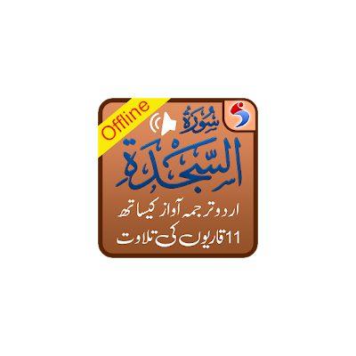 Surah Sajda, Urdu Translation Mp3 Audio, Offline