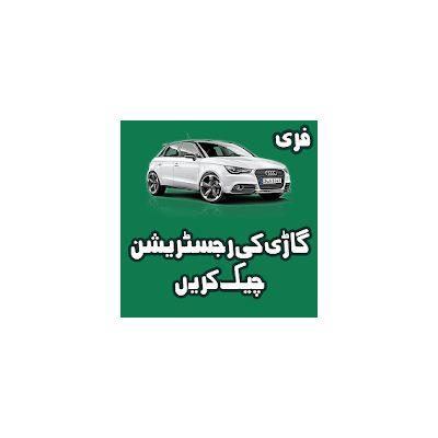 Vehicle Verification Pakistan