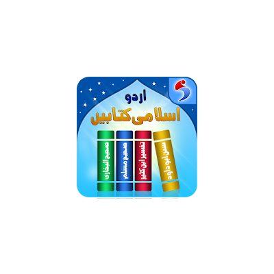 Urdu Hadees and Tafsir Books - Free and Offline